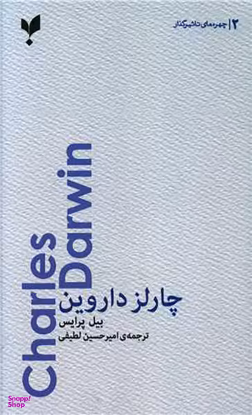 چارلز داروین