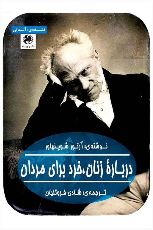 کتاب درباره زنان خرد برای مردان