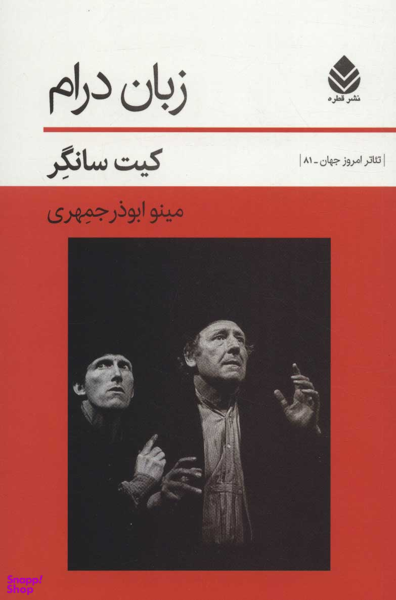 زبان درام