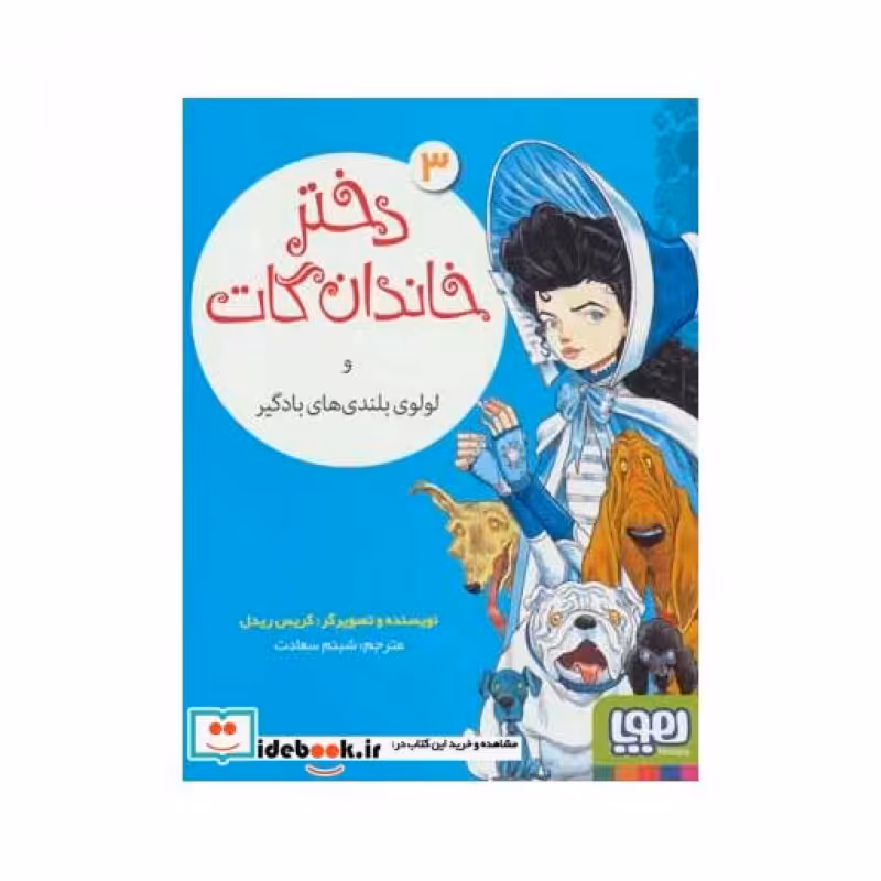 کتاب دختر خاندان گات 3