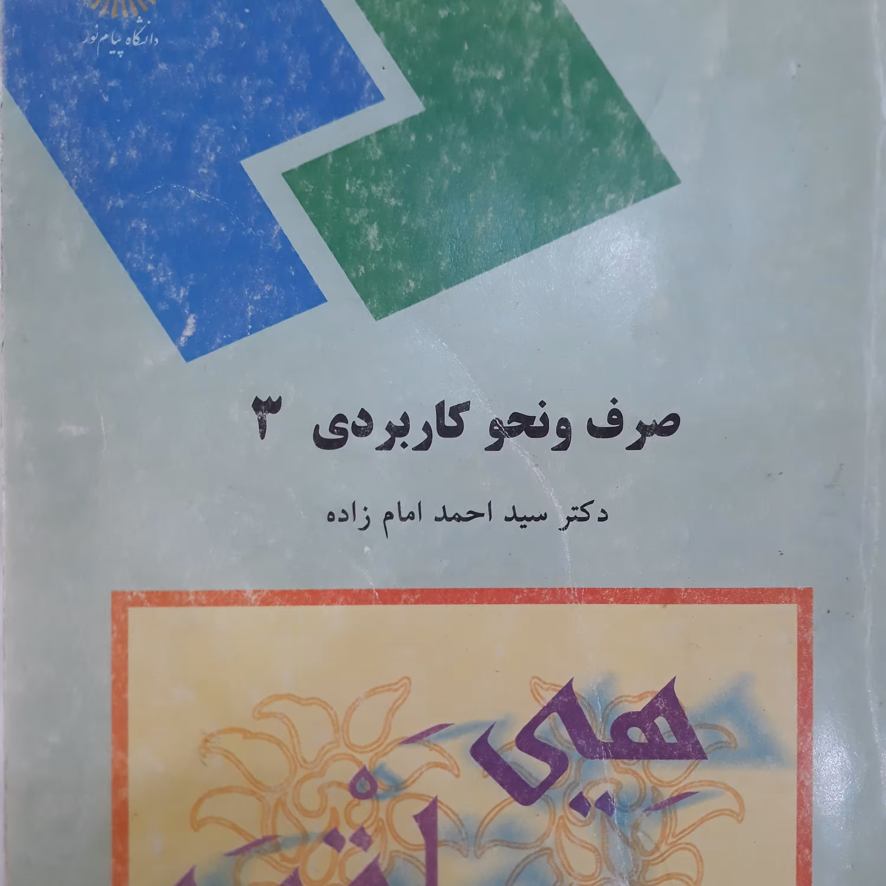 کتاب صرف ونحو کاربردی3
