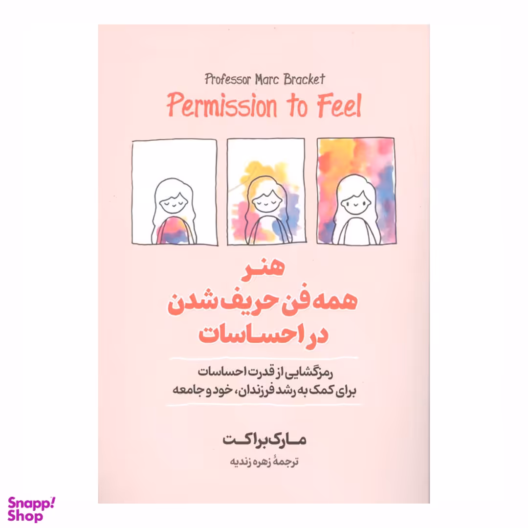 کتاب همه فن حریف شدن در احساسات اثر مارک براکت نشر آزرمیدخت