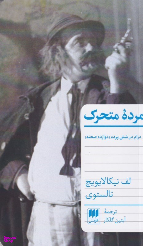 مرده متحرک