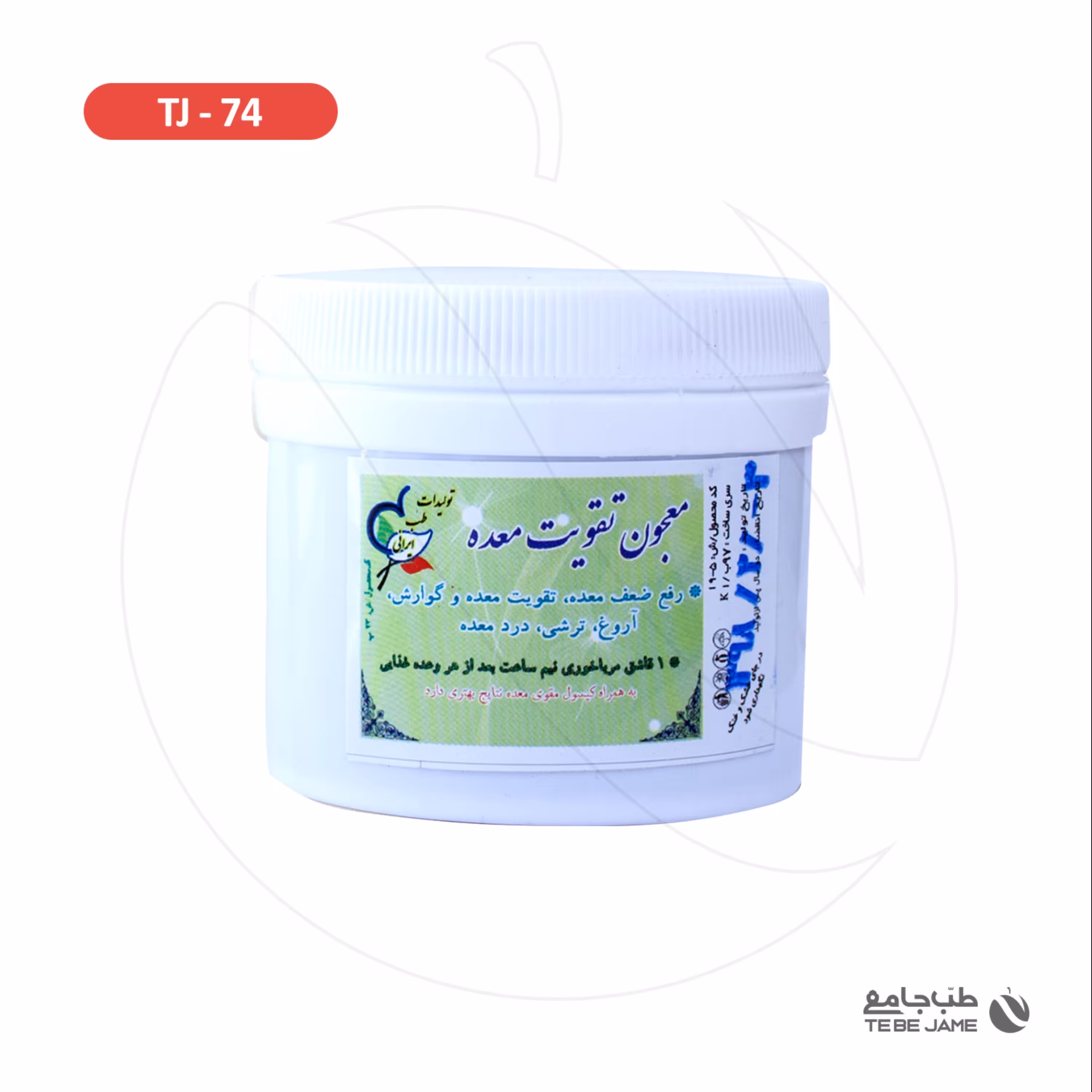 معجون تقویت معده طب جامع