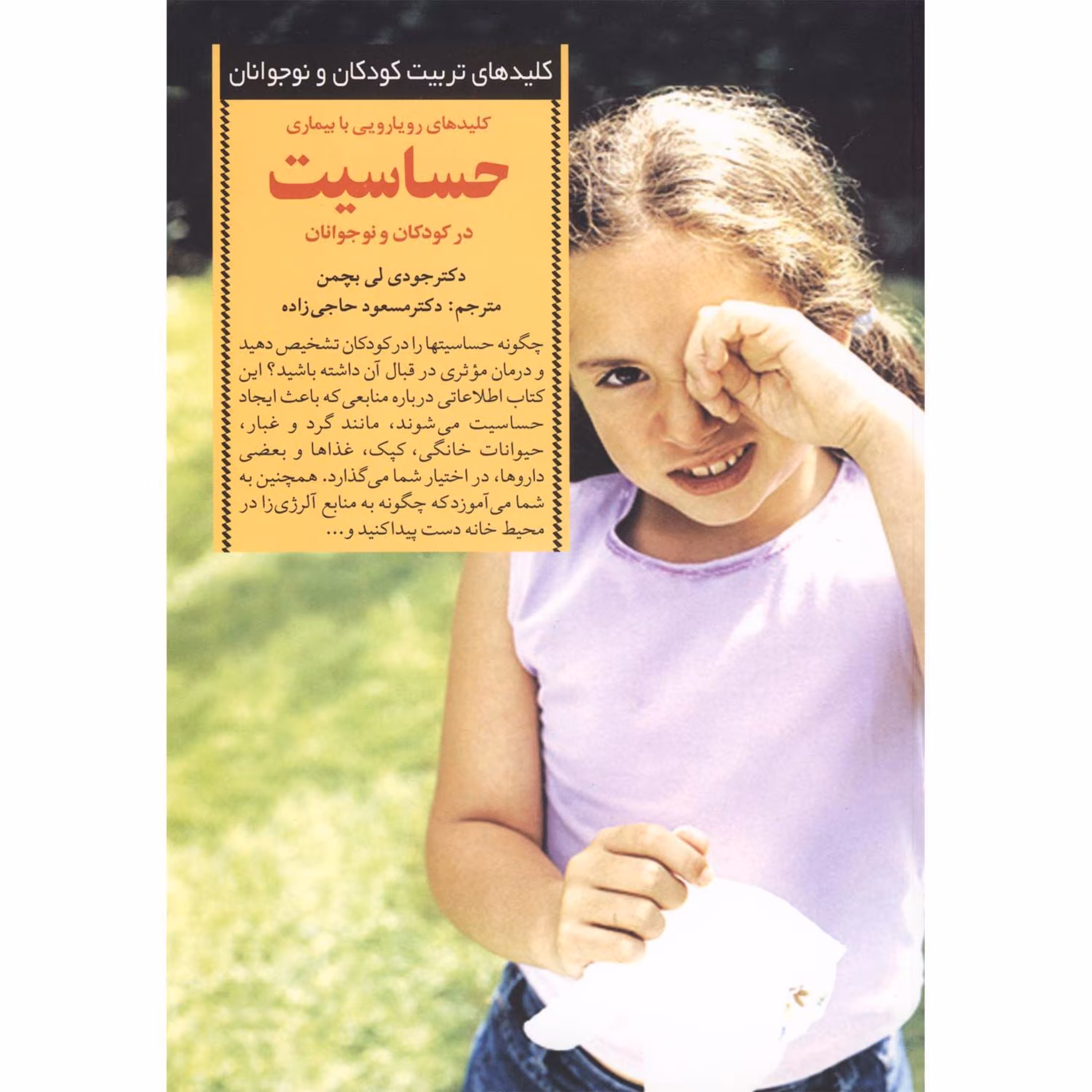 کتاب کلید های رویارویی با حساسیت