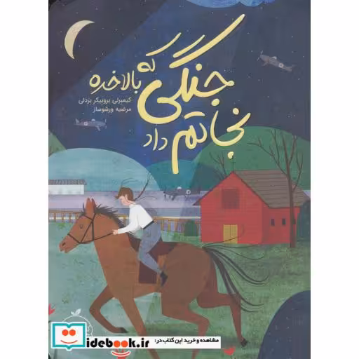 کتاب جنگی که بالاخره نجاتم داد