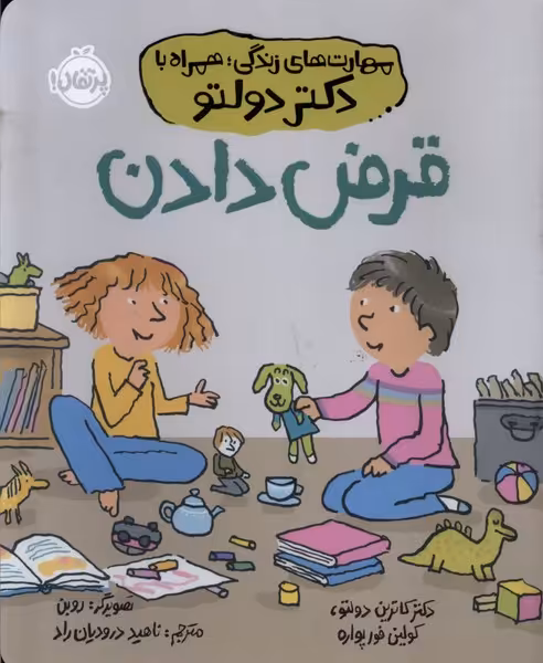کتاب مهارت های زندگی همراه با دکتر دولتو قرض دادن رقعی پرتقال