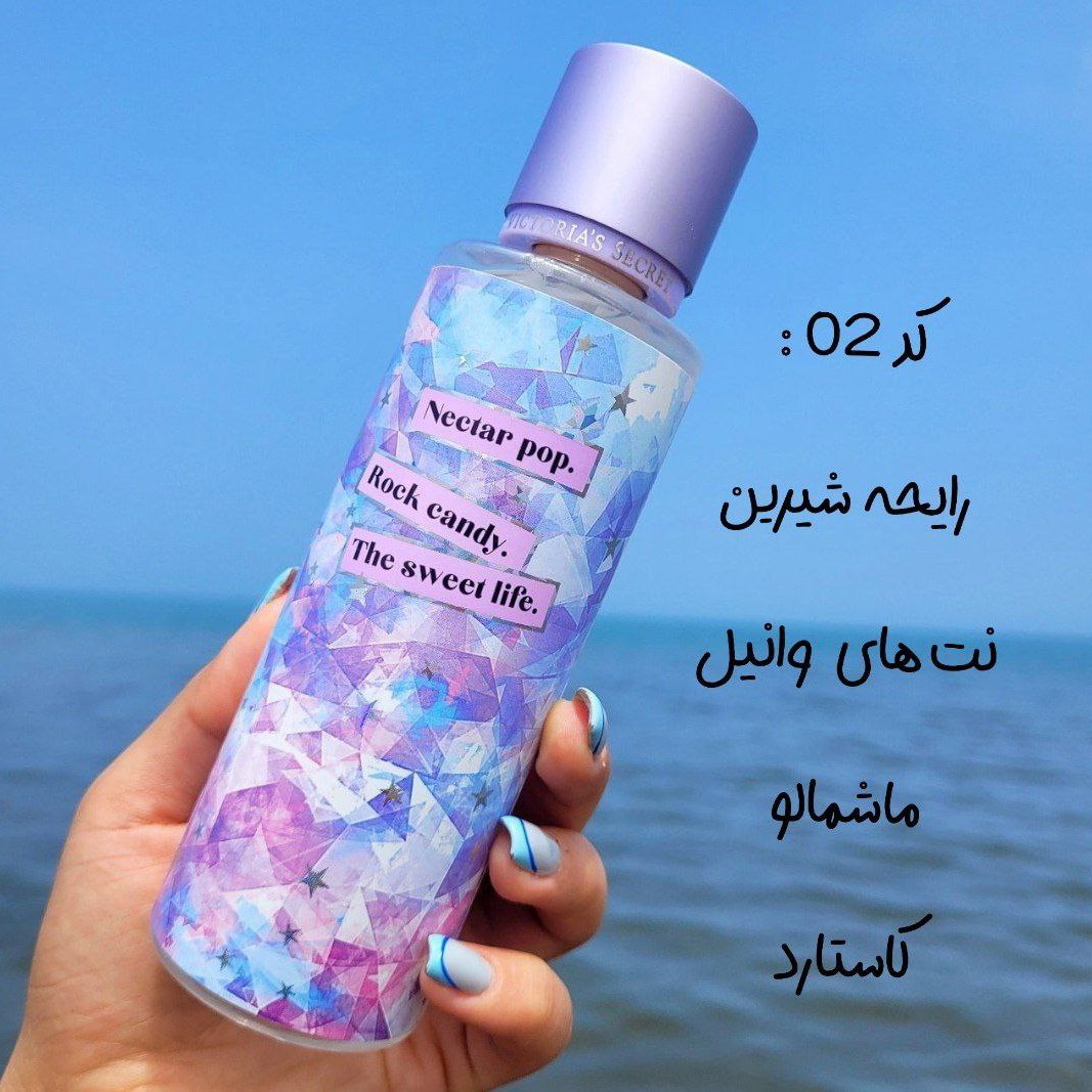 بادی اسپلش ویکتوریا کد 02 حجم 250 ml (قبل از ثبت سفارش موجودی بگیرید)