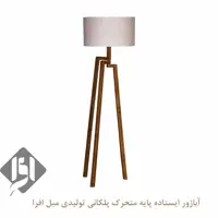 آباژور پایه متحرک پلکانی ایستاده
