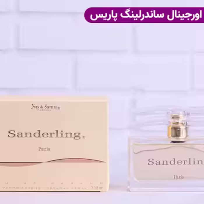 ادکلن ایو د سیستل ساندرلینگ SPPC YVES DE SISTELLE SANDERLING PARIS