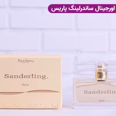 ادکلن ایو د سیستل ساندرلینگ SPPC YVES DE SISTELLE SANDERLING PARIS