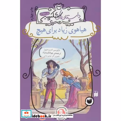 کتاب هیاهوی زیاد برای هیچ