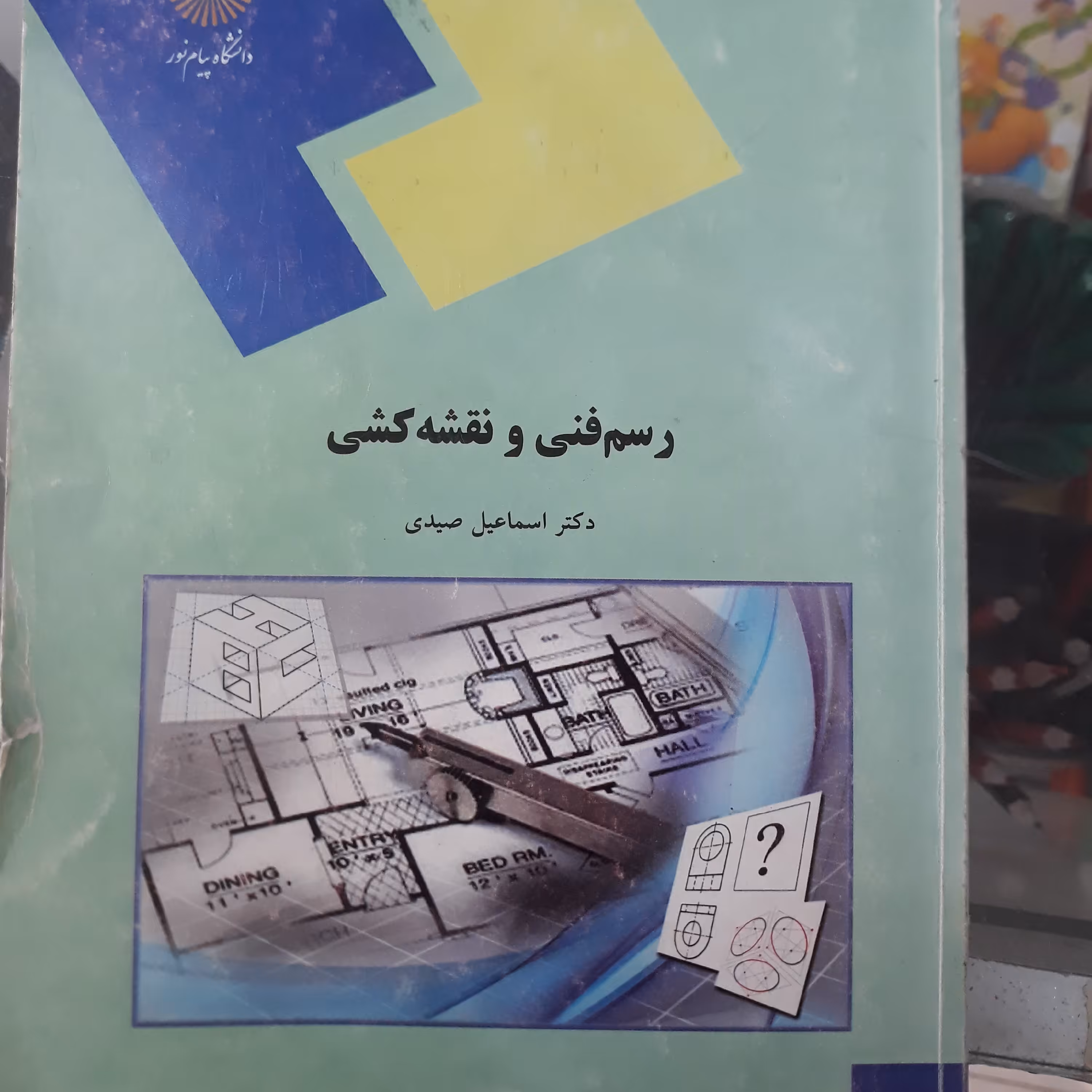 کتاب رسم فنی ونقشه کشی