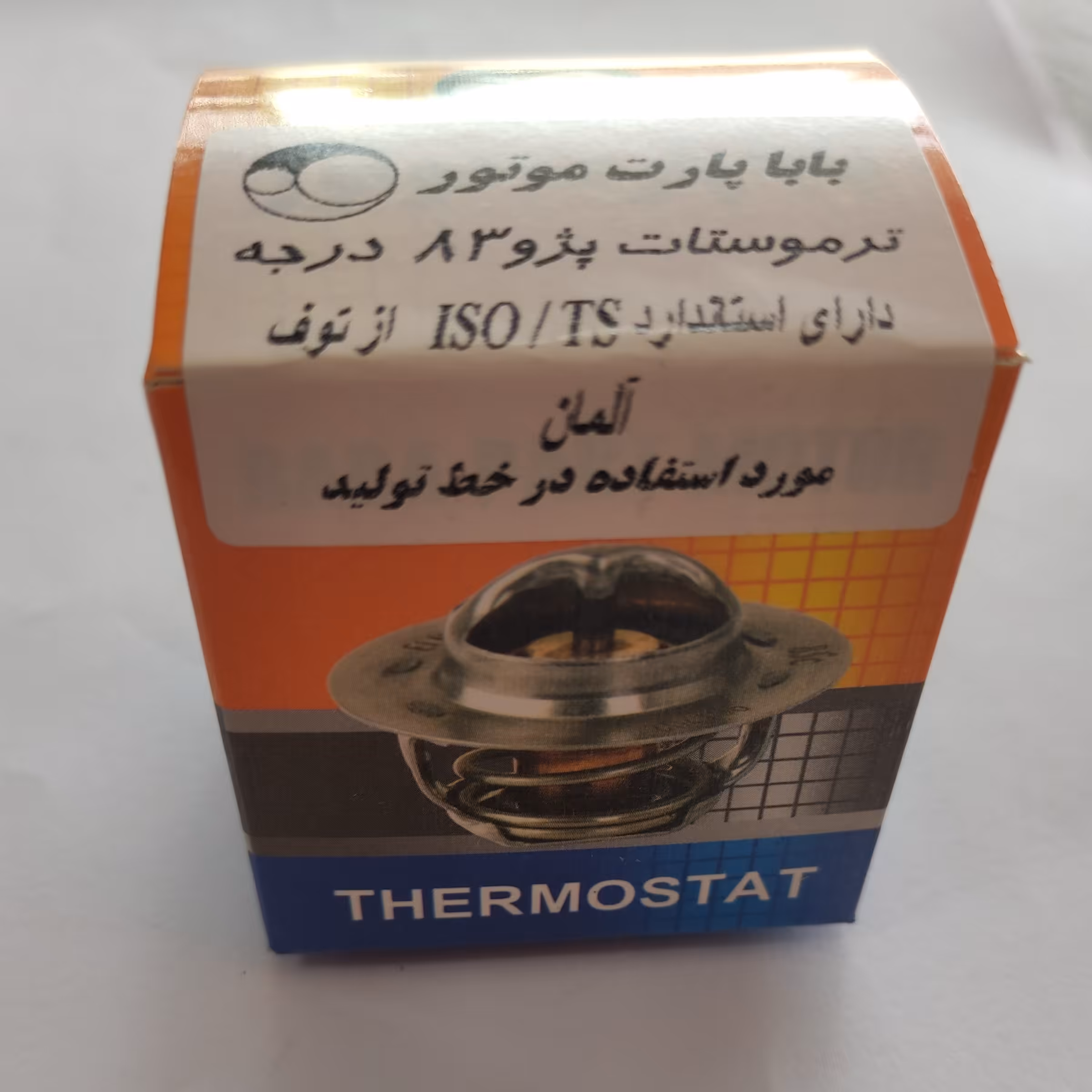 ترموستات 83 درجه پژو 405  بابا پارت، دارای استاندارد از توف آلمان. مورد استفاده در خط تولید.