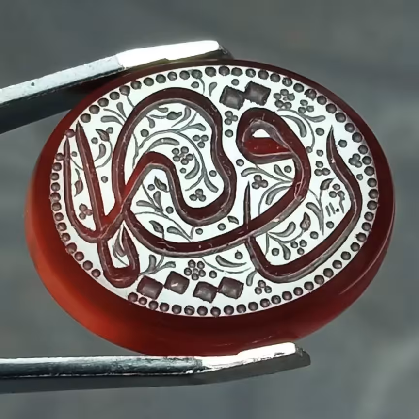 نگین زیبای عقیق حکاکی شده به نام مبارک حضرت رقیه سلام الله علیها 