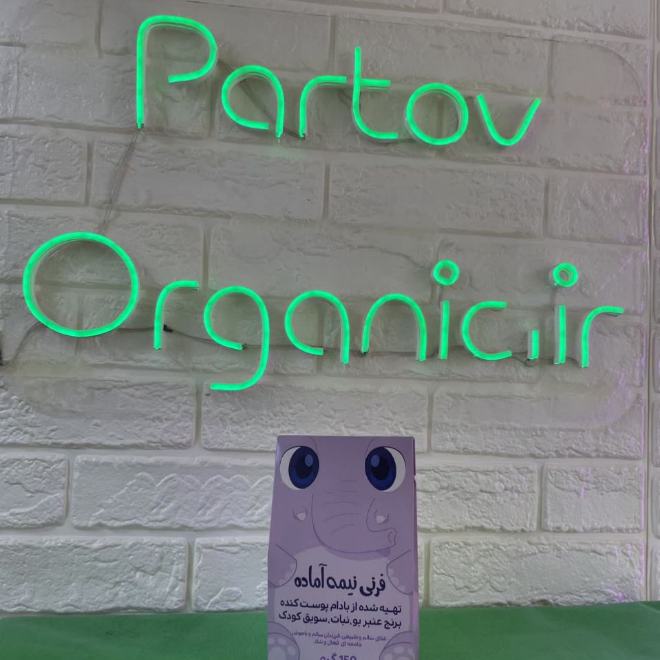 فرنی نیمه اماده