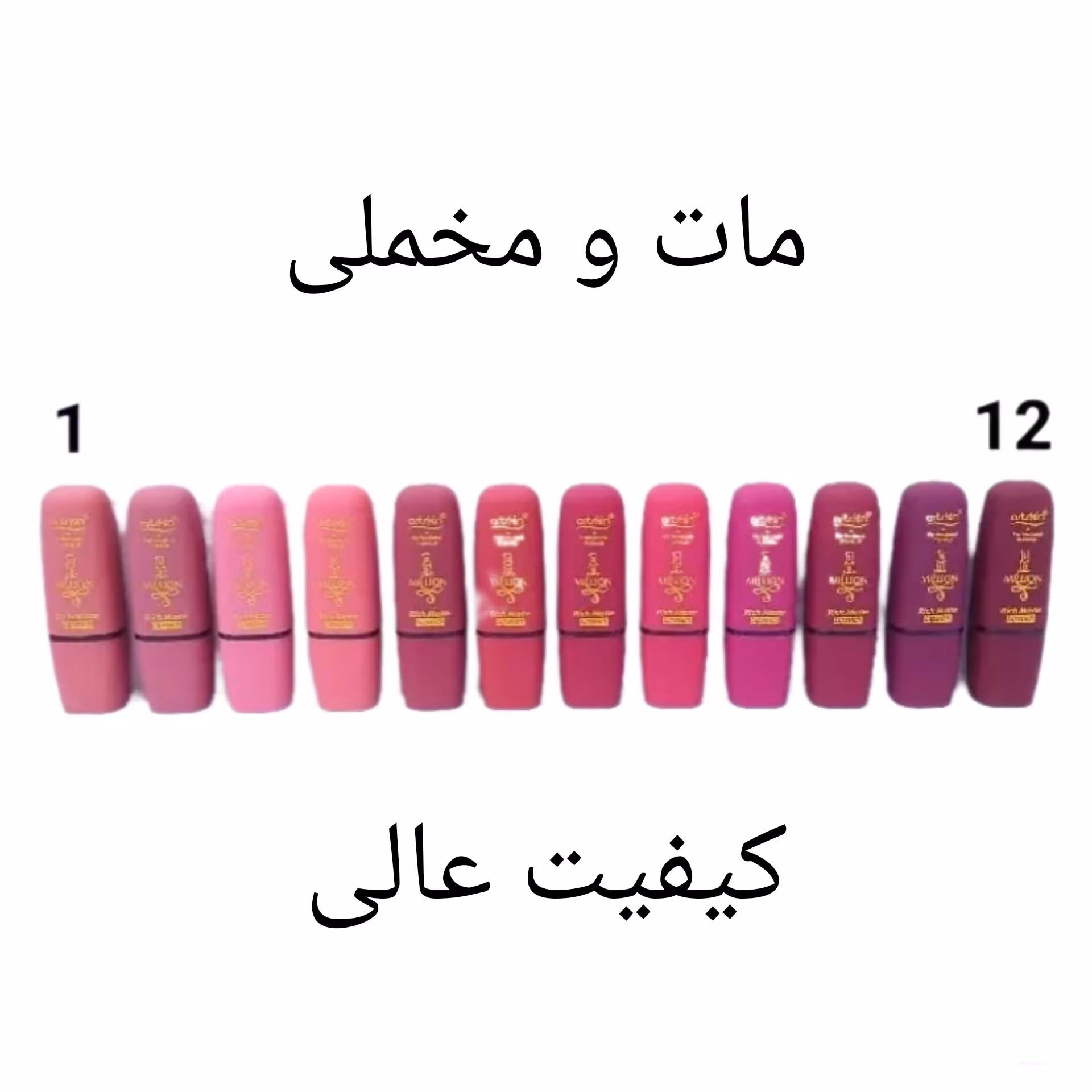رژ لب جامد وان میلیون آرتسکین