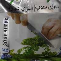سبزی سوپ توسکا سبز400گرم