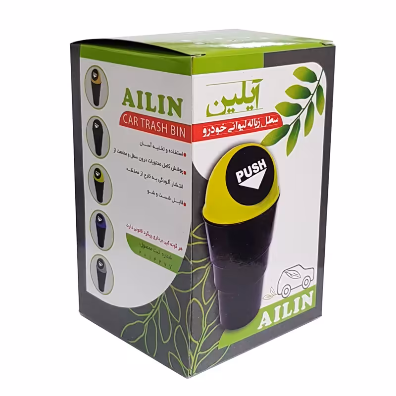 سطل زباله لیوانی مدل آیلین