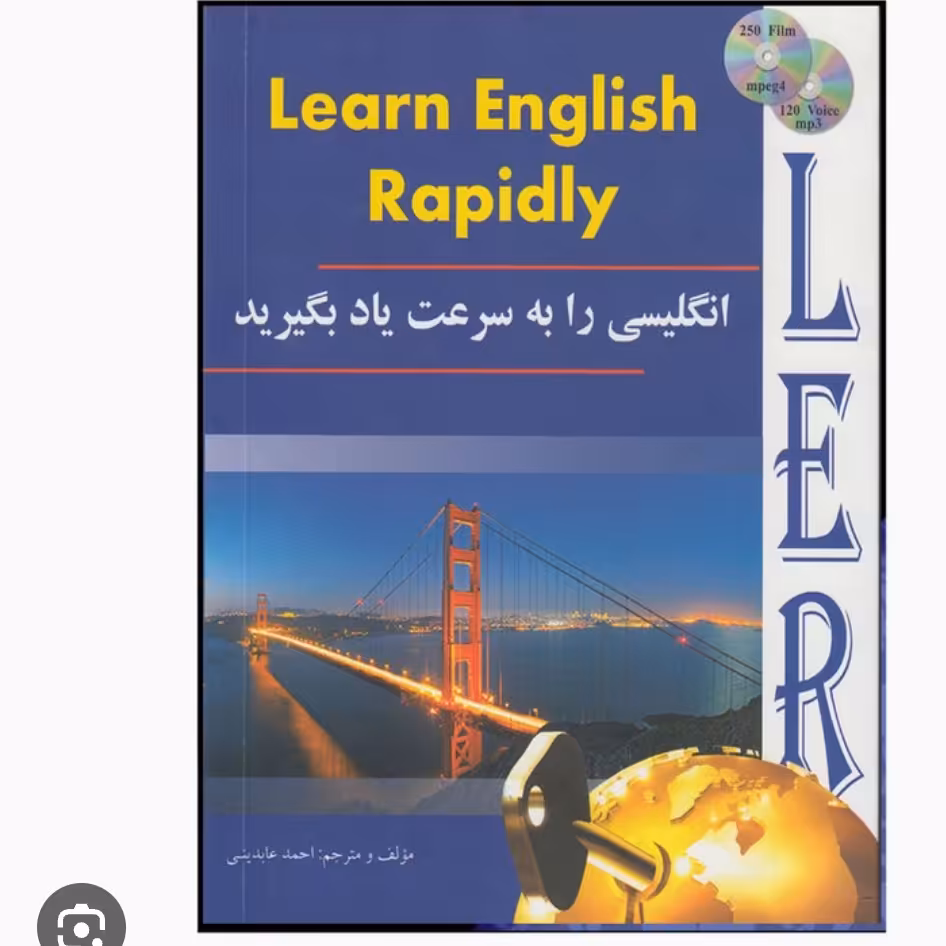 کتاب آموزش زبان انگلیسی انگلیسی را به سرعت یاد بگیرید