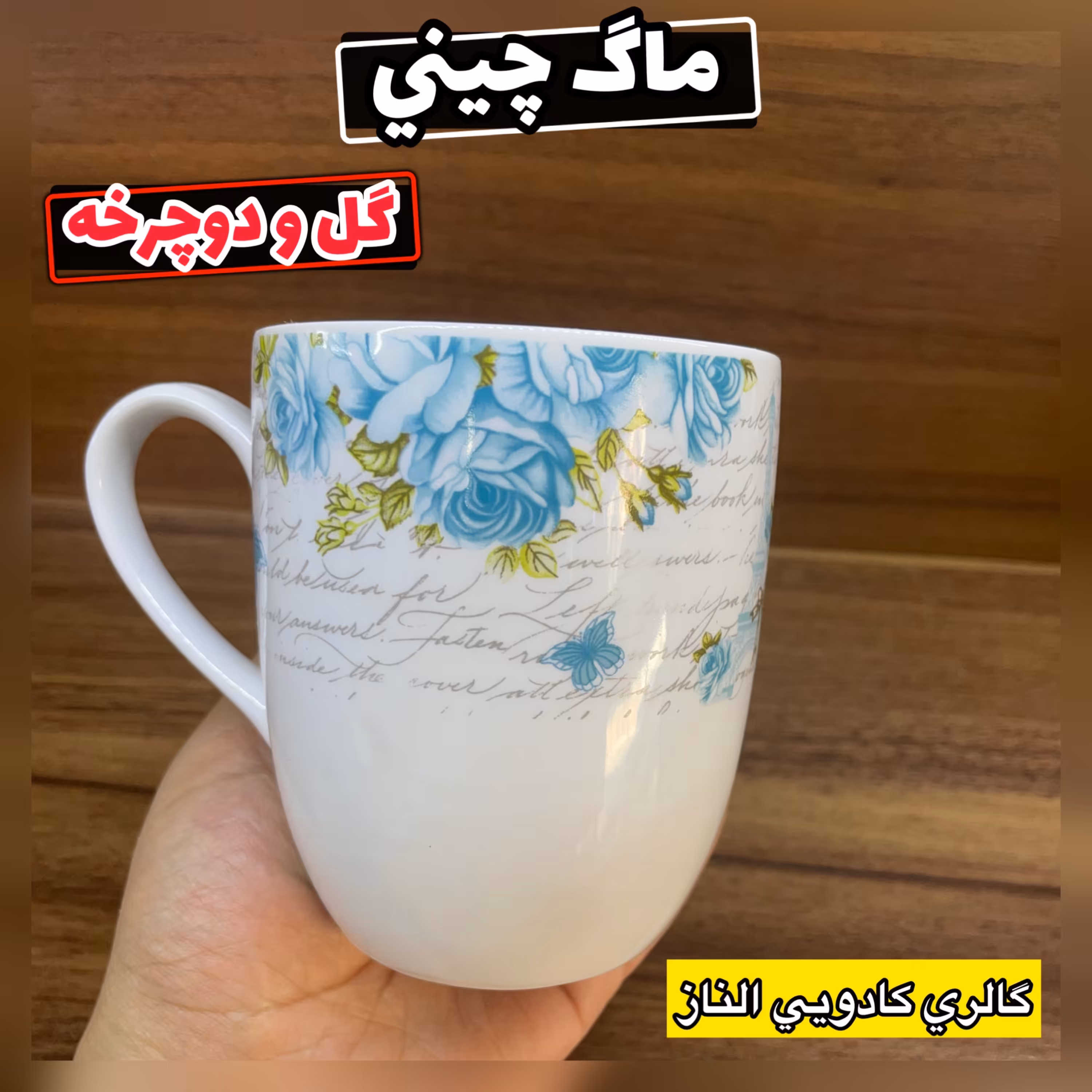 ماگ چینی گل و دوچرخه( ماگ چینی ماگ گل دار ماگ کادویی لیوان چای لیوان چینی )