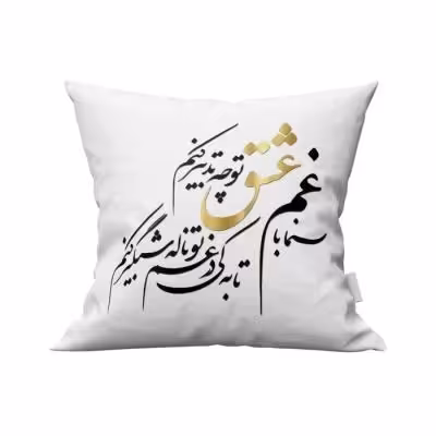 کاور کوسن مدل شعر