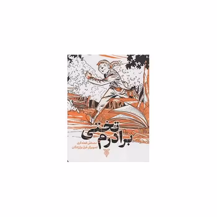 برادرم تختی