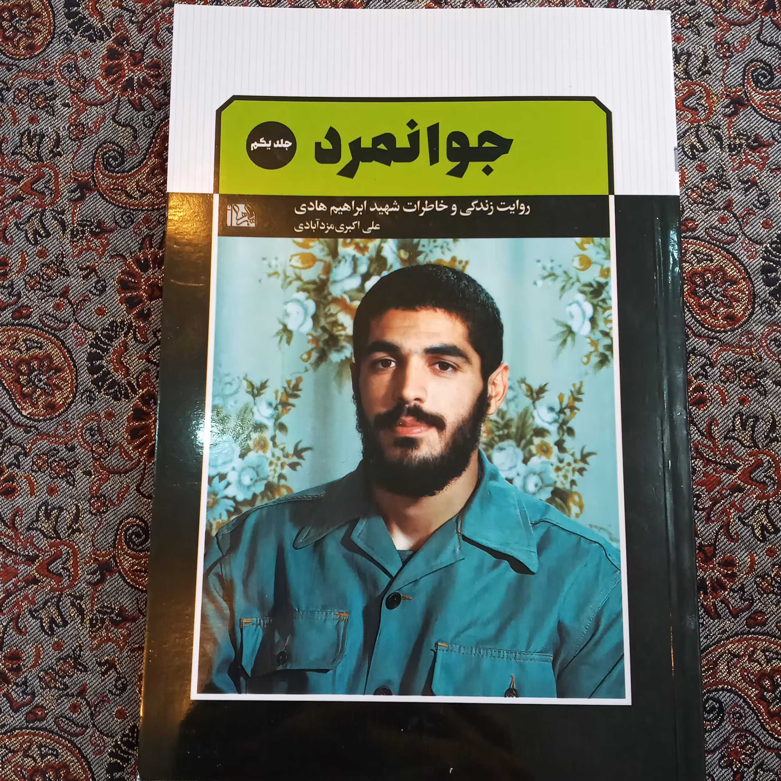 کتاب جوانمرد 1