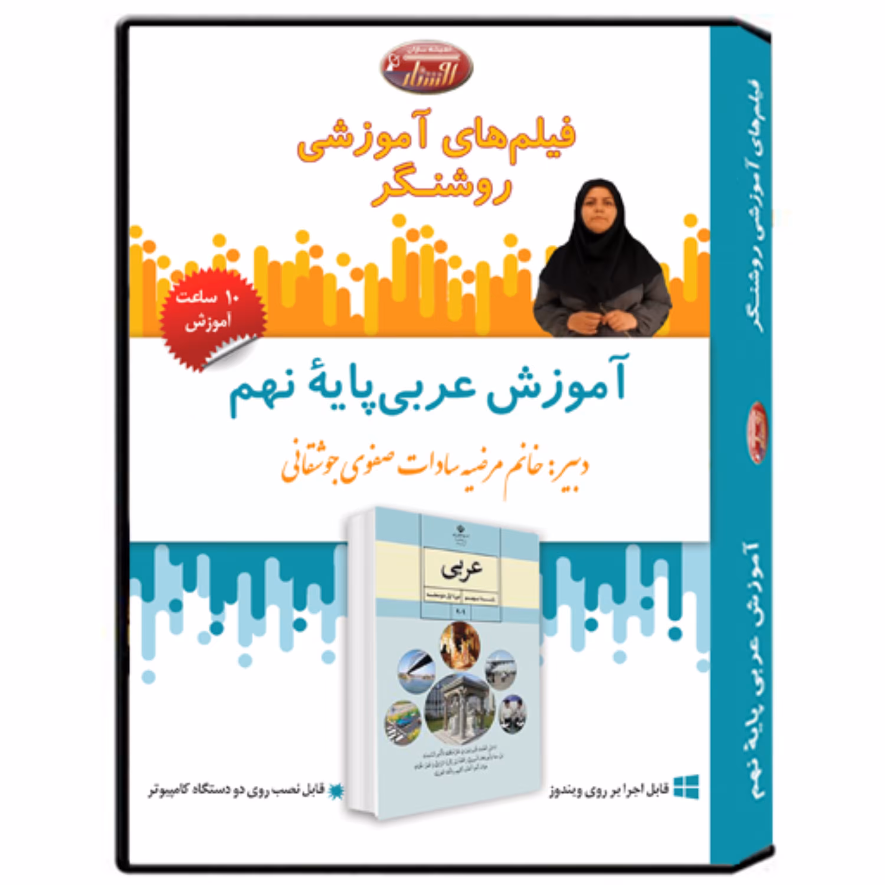 فیلم آموزشی درس عربی نهم