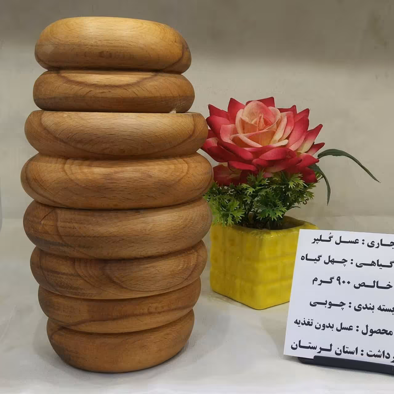 عسل گلپر(900 گرم)