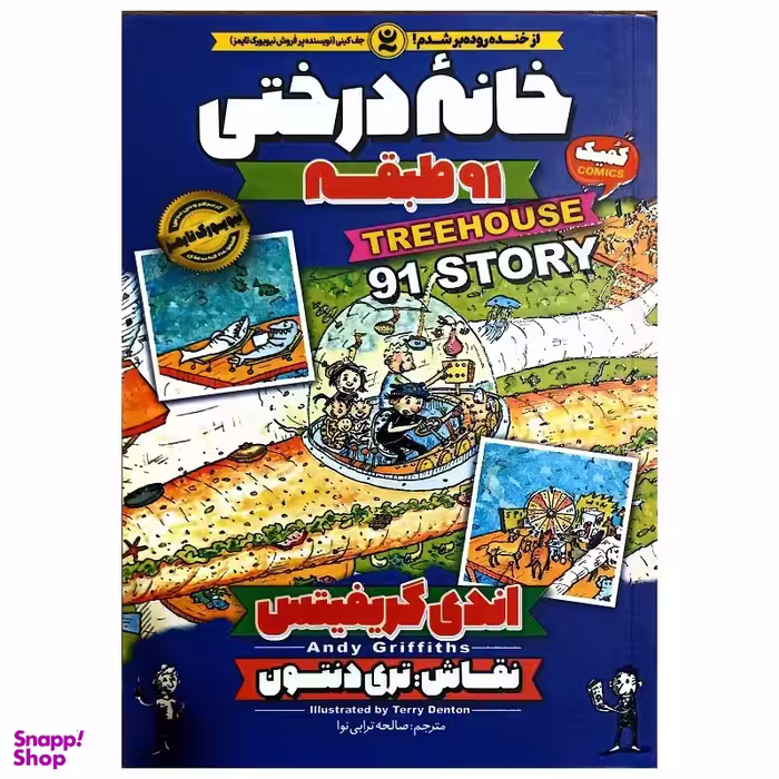 کتاب خانه درختی 91 طبقه اثر اندی گریفیتس انتشارات نگاه آشنا