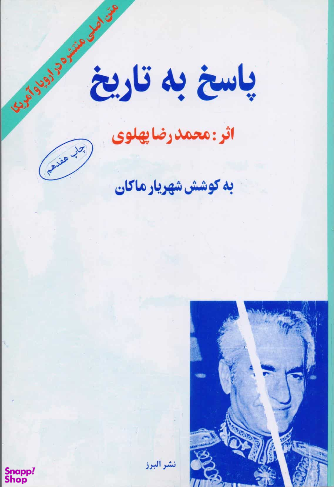 پاسخ به تاریخ