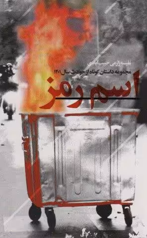 اسم رمز