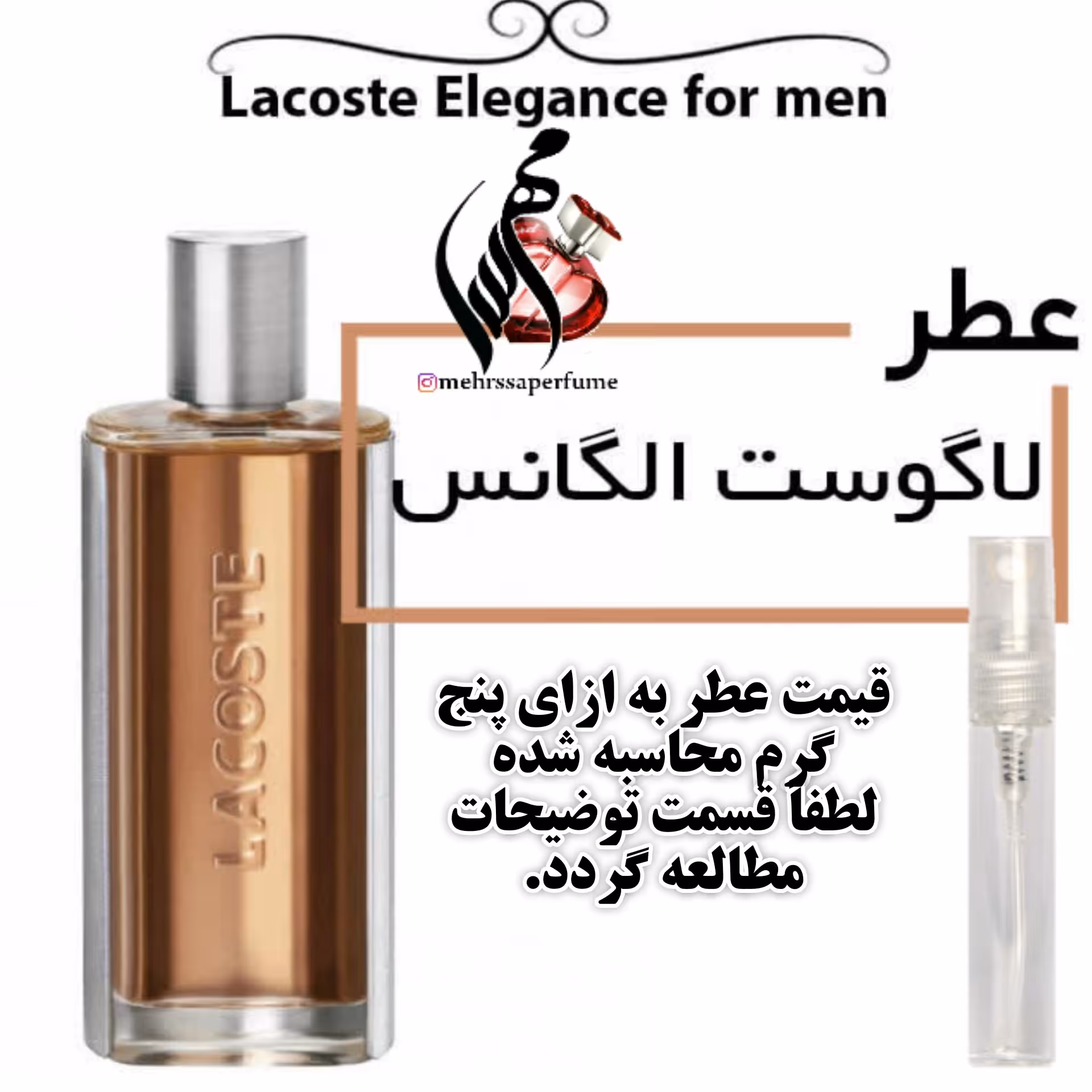 عطر مردانه لاگوست الگانس گرید تاپ برند شارابوت Lacoste Eleganceحجم 5 میل 