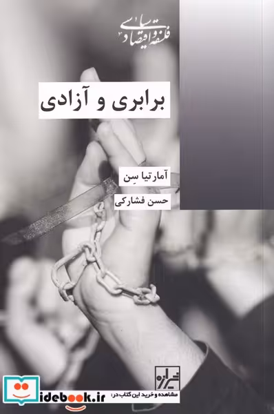 کتاب برابری و آزادی