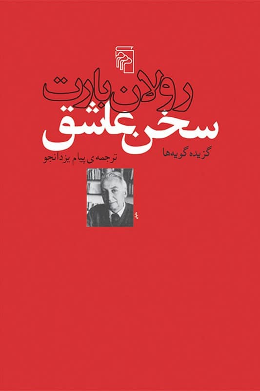 کتاب سخن عاشق