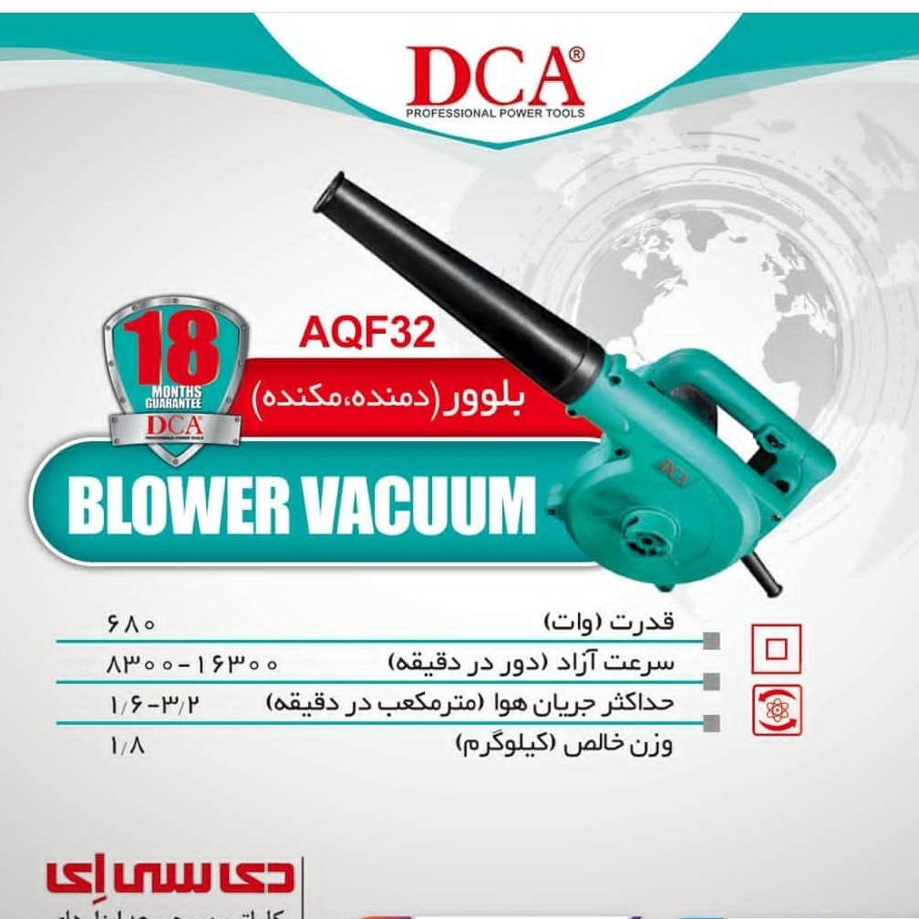 بلور مکنده و دمنده 680 وات دی سی ای مدل AQF32