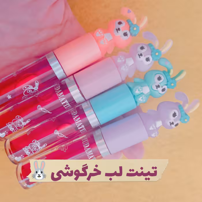 تینت لب خرگوشی