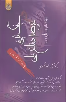 خرید کتاب جنگ نرم در عرصه دفاع ملی؛ ابعاد نظری و کاربردی (کد 268) — کتابسرای طه