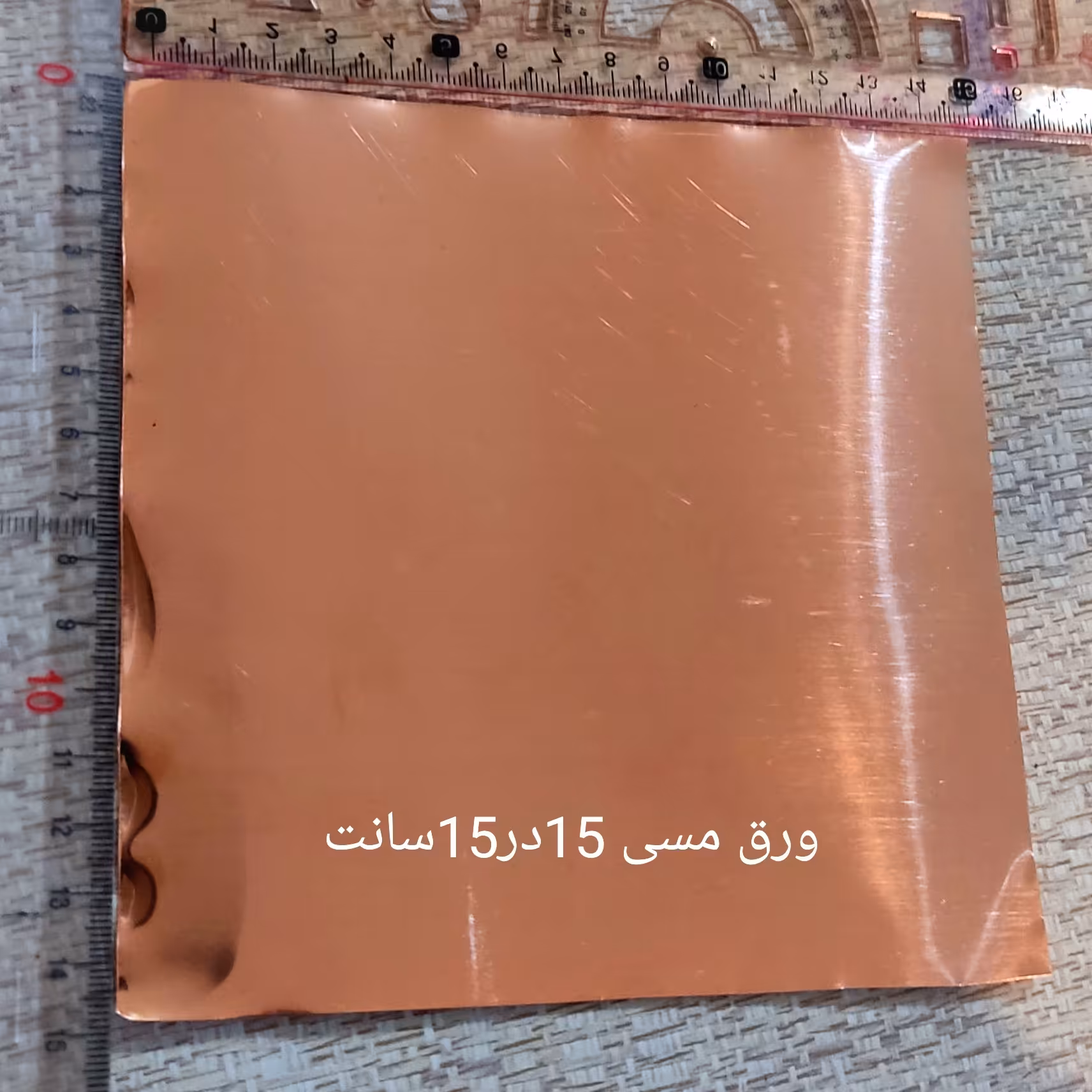 ورق مس یک دهم 15در15 پایه نهم