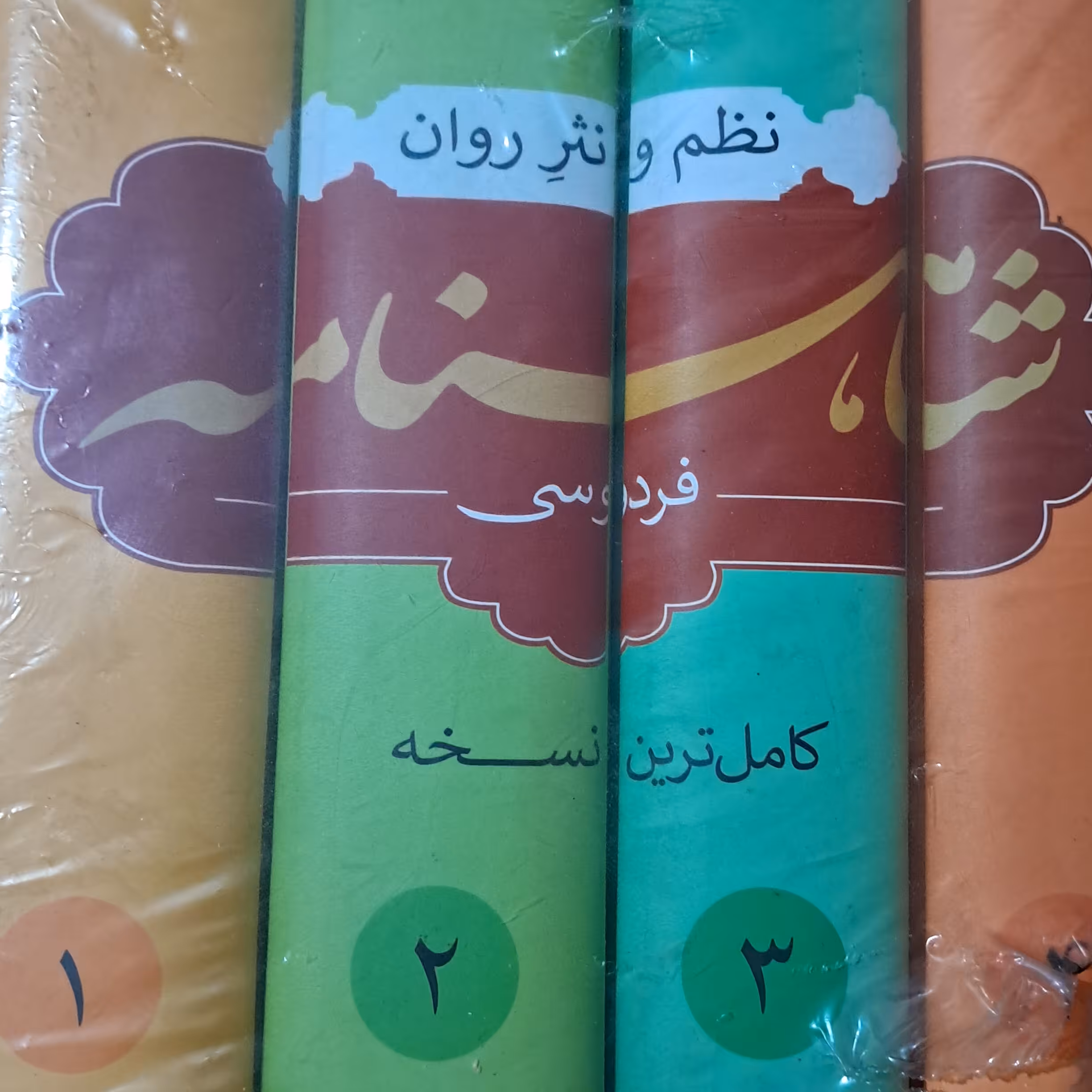شاهنامه فردوسی