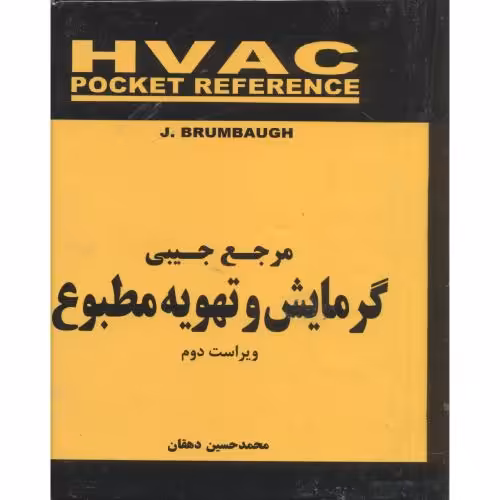 کتاب مرجعجیبیگرمایشوتهویهمطبوع