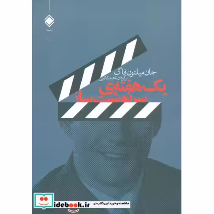 کتاب یک هفته سرنوشت ساز