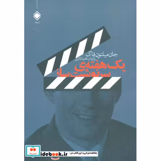 کتاب یک هفته سرنوشت ساز