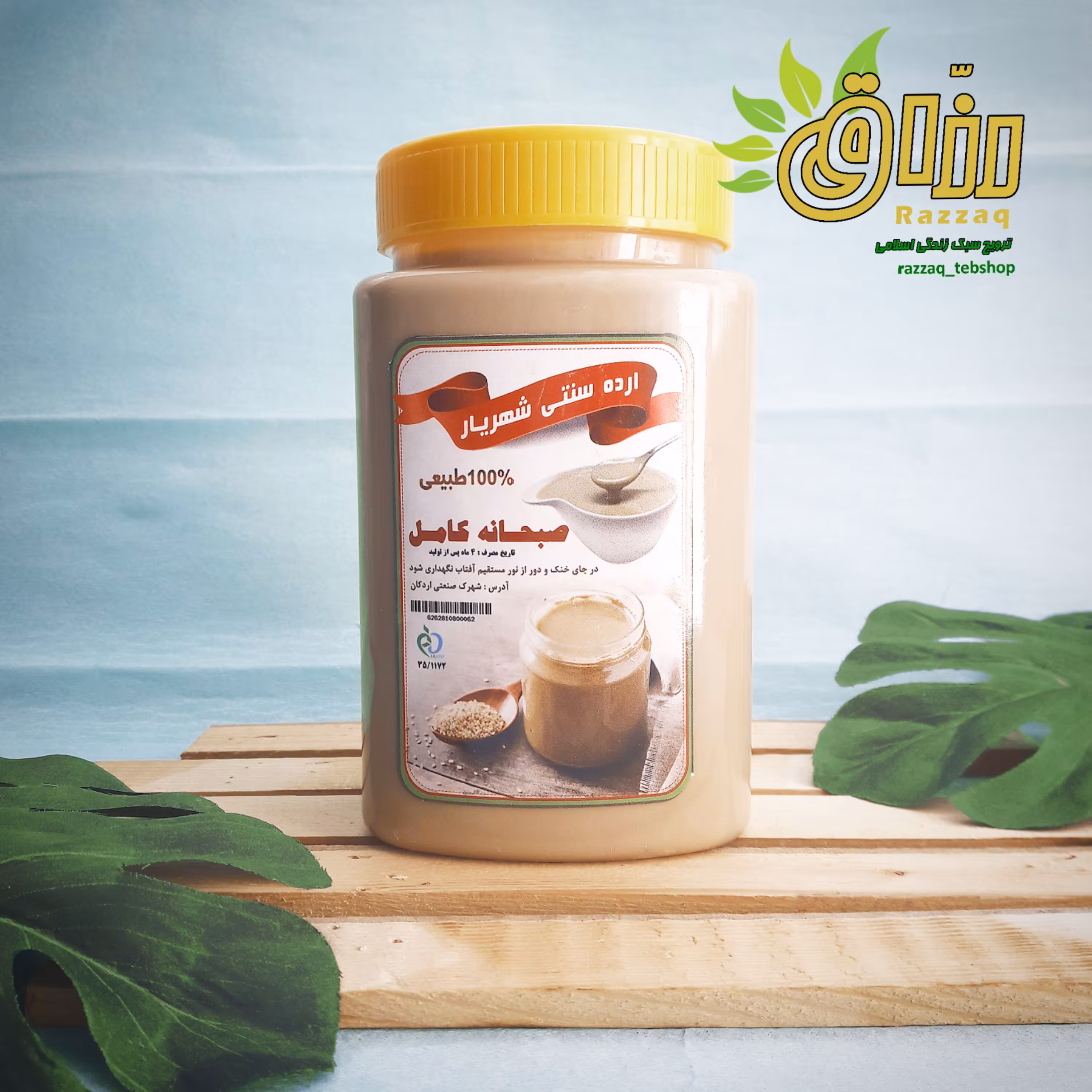 ارده سنتی صبحانه (700 گرمی)