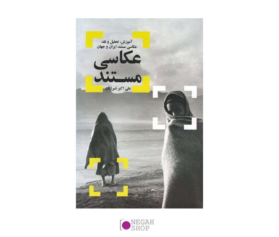 کتاب عکاسی مستند