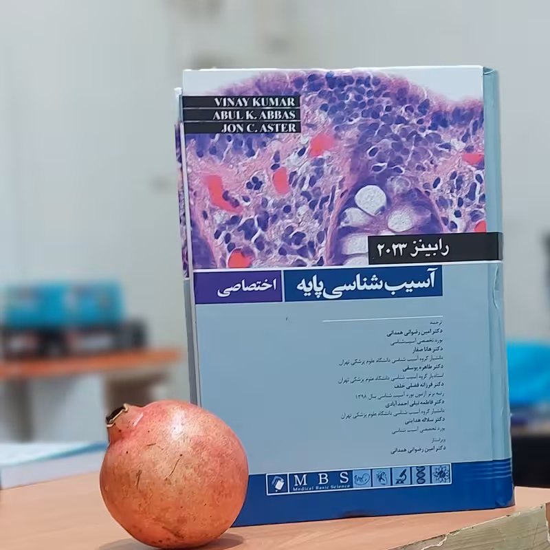 آسیب شناسی پایه اختصاصی رابینز 2023 انتشارات اندیشه رفیع ترجمه دکتر رضوانی همدانی و همکاران