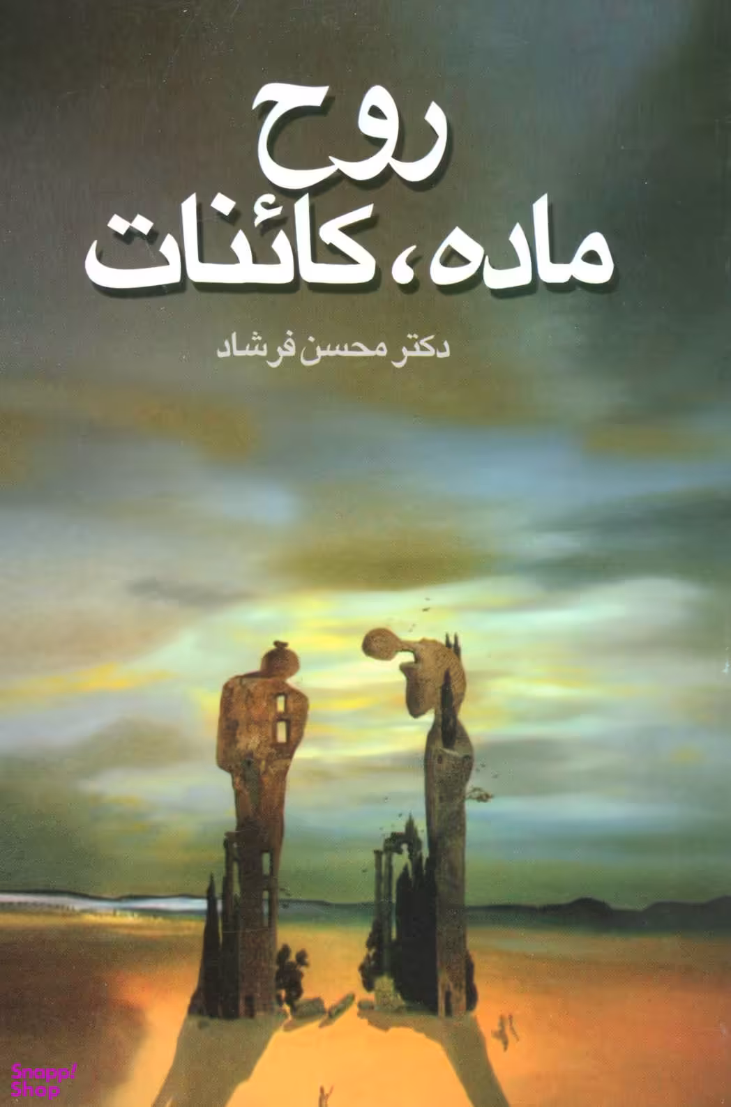 روح، ماده، کاینات