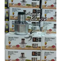 خردکن سیلور کرست ( حرفه ای کاسه زاپاس دار)