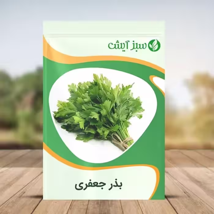 بذر سبزی جعفری